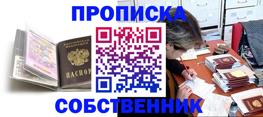 прописка в Киреевске